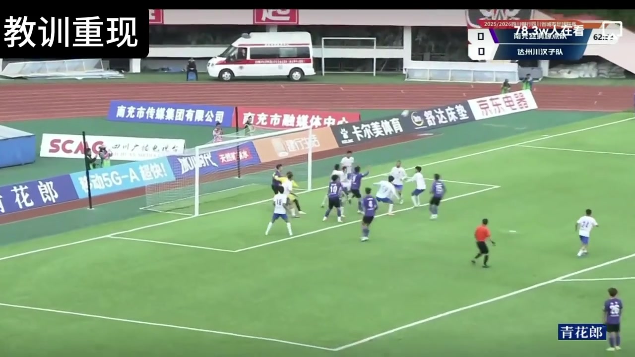 川超重罚达州队 主帅球员停赛一年 四人停赛八场