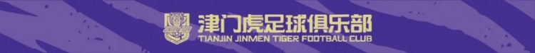津门虎客战国安远征名额分配方案公布 俱乐部购票免费提供球迷