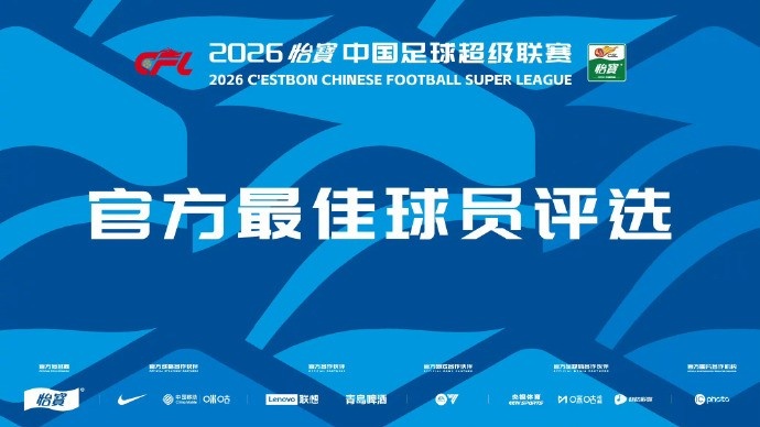 中超第六轮最佳候选出炉 八将数据说话