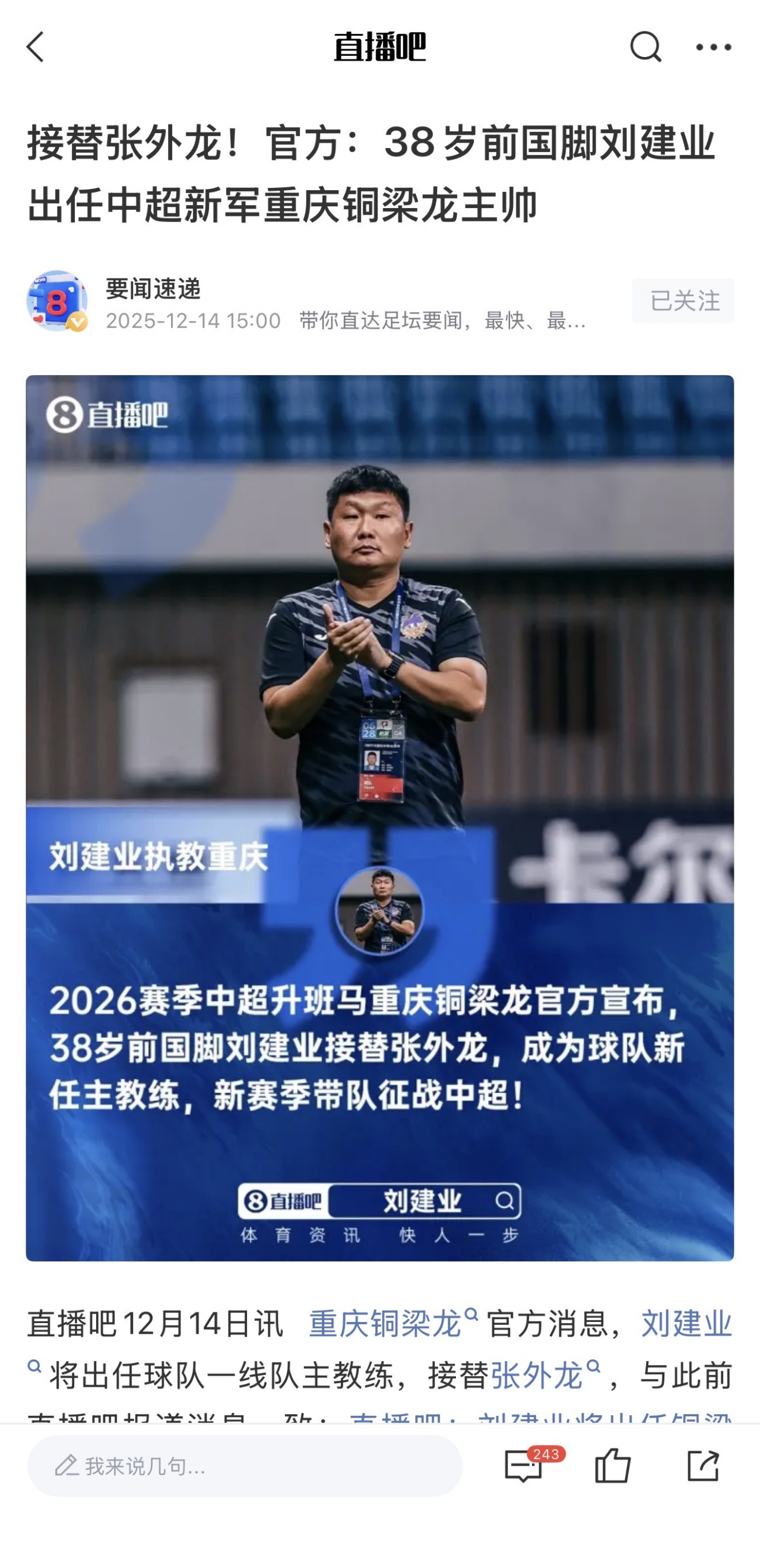 刘建业执教铜梁龙开局5胜2平 质疑声浪中领跑积分榜 刘建业执教铜梁龙开局5胜2平 质疑声浪中领跑积分榜