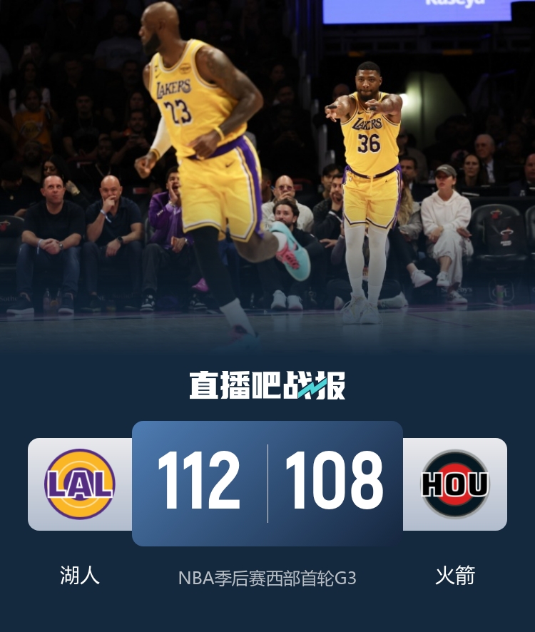 12秒6分惊天逆转 湖人加时胜火箭夺赛点 老詹29+13 申京33+16 12秒6分惊天逆转 湖人加时胜火箭夺赛点 老詹29+13 申京33+16