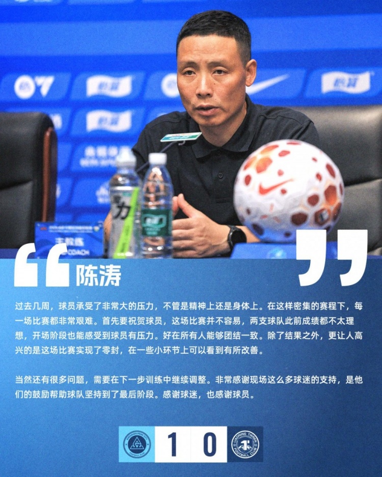 陈涛:球迷鼓励助球队坚持到最后
