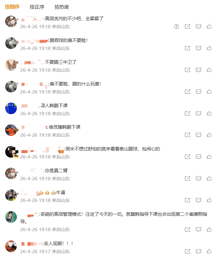 1-4惨败海牛,泰山官博失声,球迷涌爆首发帖评论区 1-4惨败海牛,泰山官博失声,球迷涌爆首发帖评论区