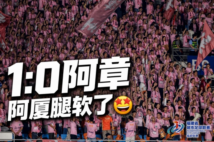 闽超第二轮:厦门主场1-0漳州 两连胜保持零封 闽超第二轮:厦门主场1-0漳州 两连胜保持零封