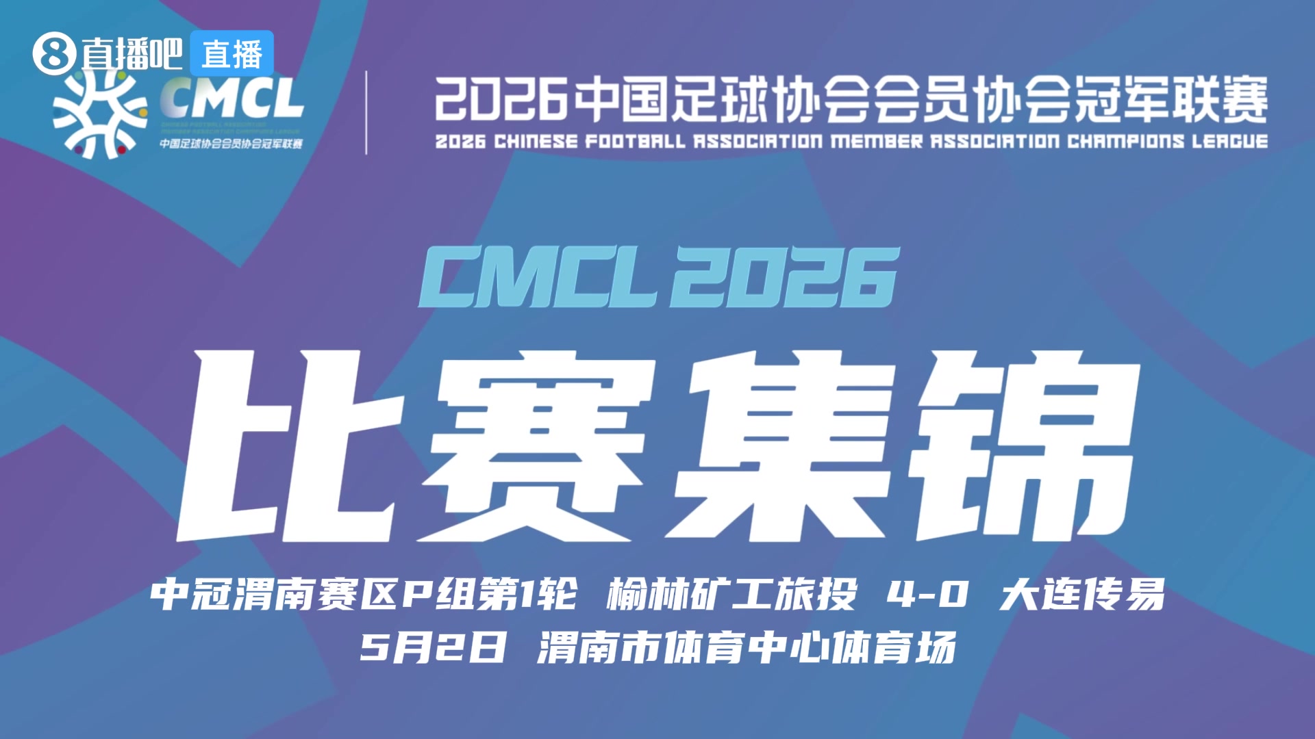 木合买提梅开二度 榆林矿工旅投4-0大连传易取开门红 木合买提梅开二度 榆林矿工旅投4-0大连传易取开门红