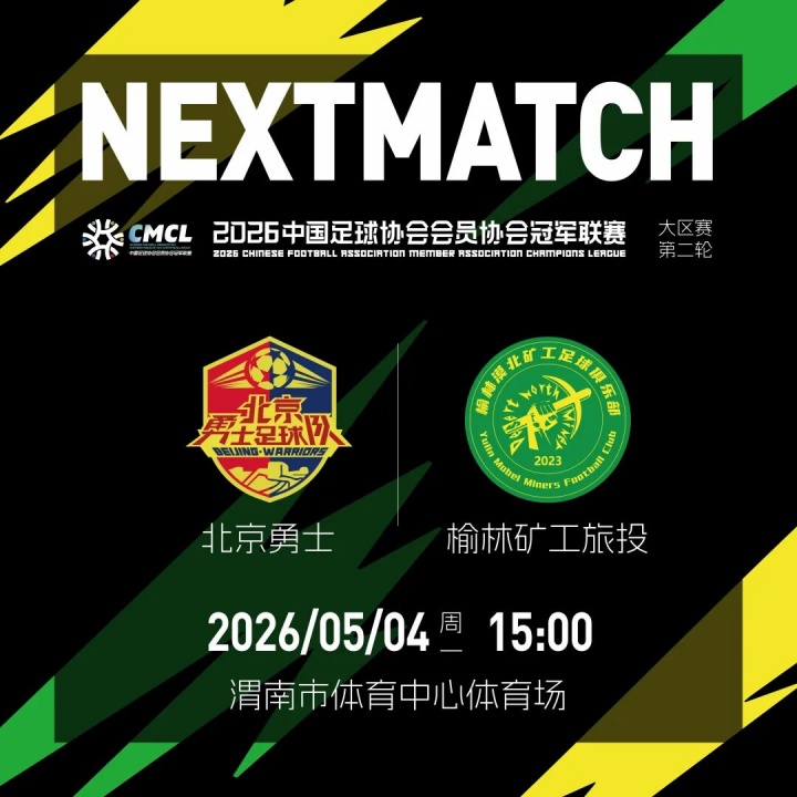 木合买提梅开二度 榆林矿工旅投4-0大连传易取开门红 木合买提梅开二度 榆林矿工旅投4-0大连传易取开门红
