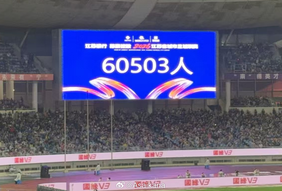 60503人!苏超南京主场刷新年度业余足球上座纪录 60503人!苏超南京主场刷新年度业余足球上座纪录