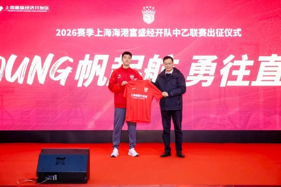 成耀东挂帅,李圣龙领衔:海港富盛经开队2026中乙出征 成耀东挂帅,李圣龙领衔:海港富盛经开队2026中乙出征