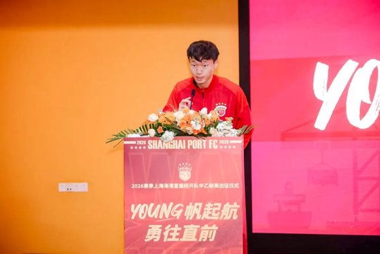 成耀东挂帅,李圣龙领衔:海港富盛经开队2026中乙出征 成耀东挂帅,李圣龙领衔:海港富盛经开队2026中乙出征