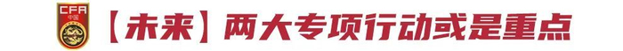 六届无缘世界杯:国足实力下滑通道未止,青训振兴刚满四年 六届无缘世界杯:国足实力下滑通道未止,青训振兴刚满四年