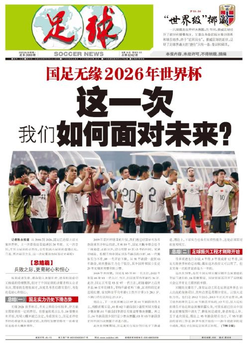 六届无缘世界杯:国足实力下滑通道未止,青训振兴刚满四年 六届无缘世界杯:国足实力下滑通道未止,青训振兴刚满四年