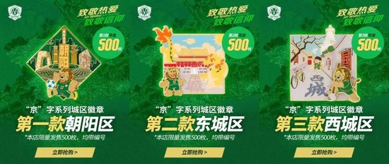 法比奥球衣领跑国安销量 西城区徽章300枚遭秒杀 法比奥球衣领跑国安销量 西城区徽章300枚遭秒杀
