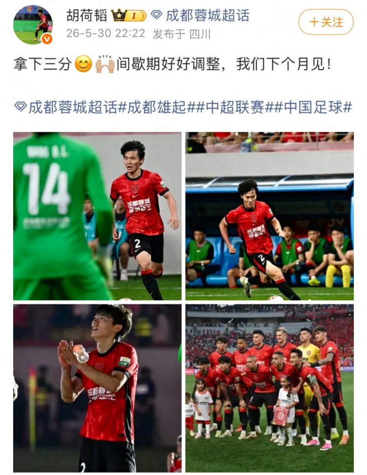 蓉城1-0泰山,13分优势领跑;胡荷韬:拿下三分,间歇期调整