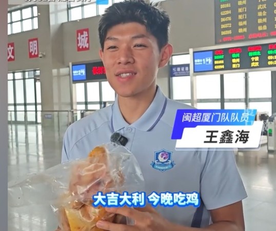 王鑫海一击制胜 厦门客场擒龙岩 赛后收河田鸡特供 王鑫海一击制胜 厦门客场擒龙岩 赛后收河田鸡特供