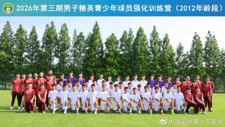 40人名单出炉：中国足协2012年龄段强化训练营苏州开营